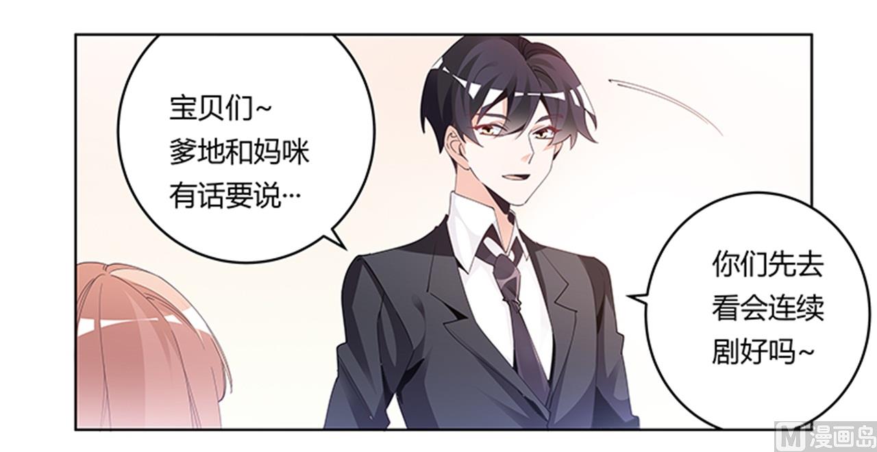 《首席的萌妻》第234话 你们的安全是第一要务 第13页