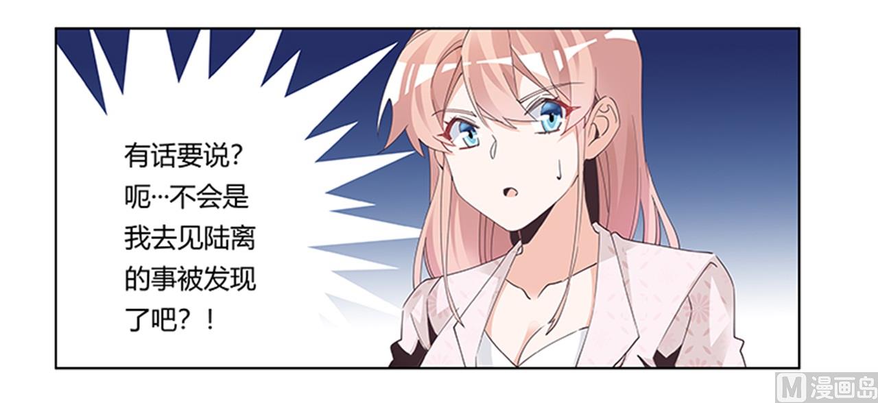 《首席的萌妻》第234话 你们的安全是第一要务 第14页