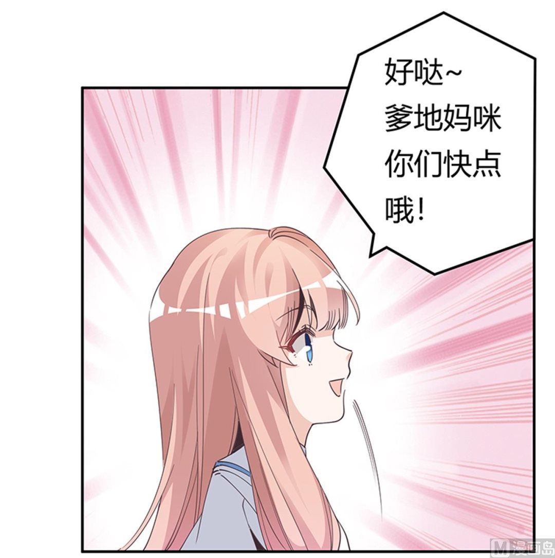 《首席的萌妻》第234话 你们的安全是第一要务 第15页