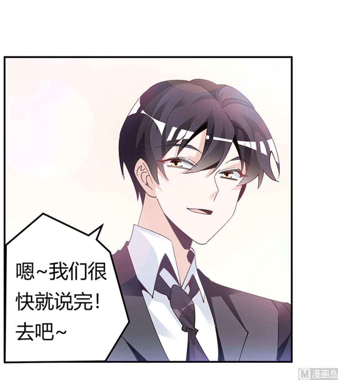 《首席的萌妻》第234话 你们的安全是第一要务 第16页