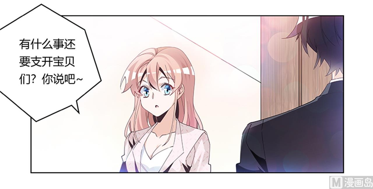 《首席的萌妻》第234话 你们的安全是第一要务 第17页