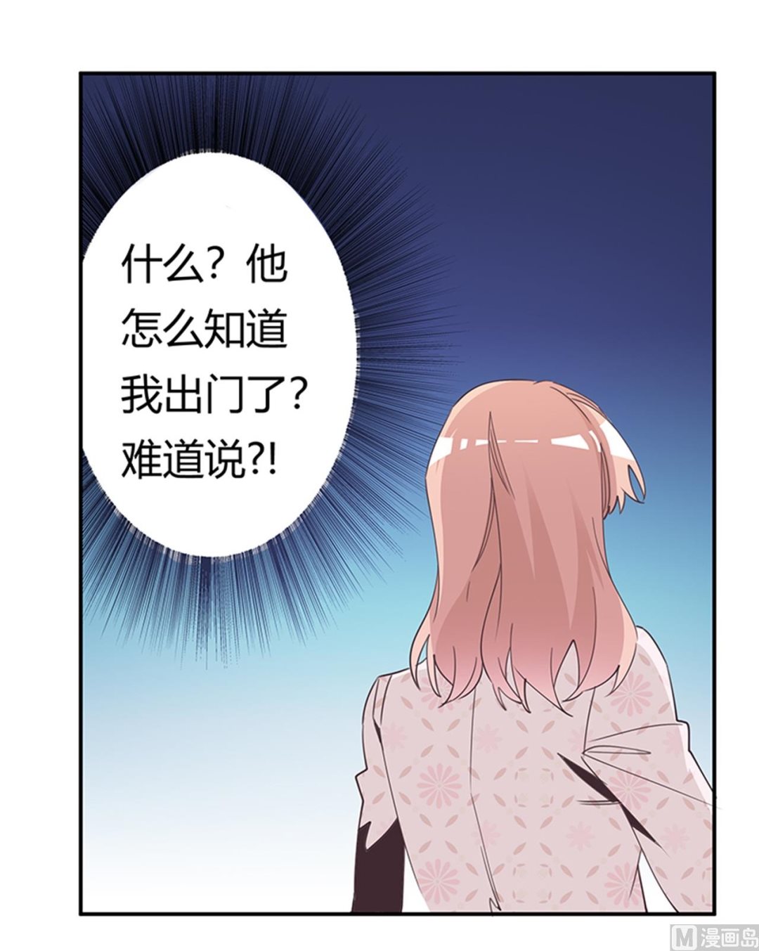 《首席的萌妻》第234话 你们的安全是第一要务 第19页