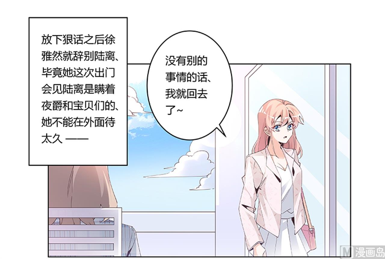 《首席的萌妻》第234话 你们的安全是第一要务 第1页