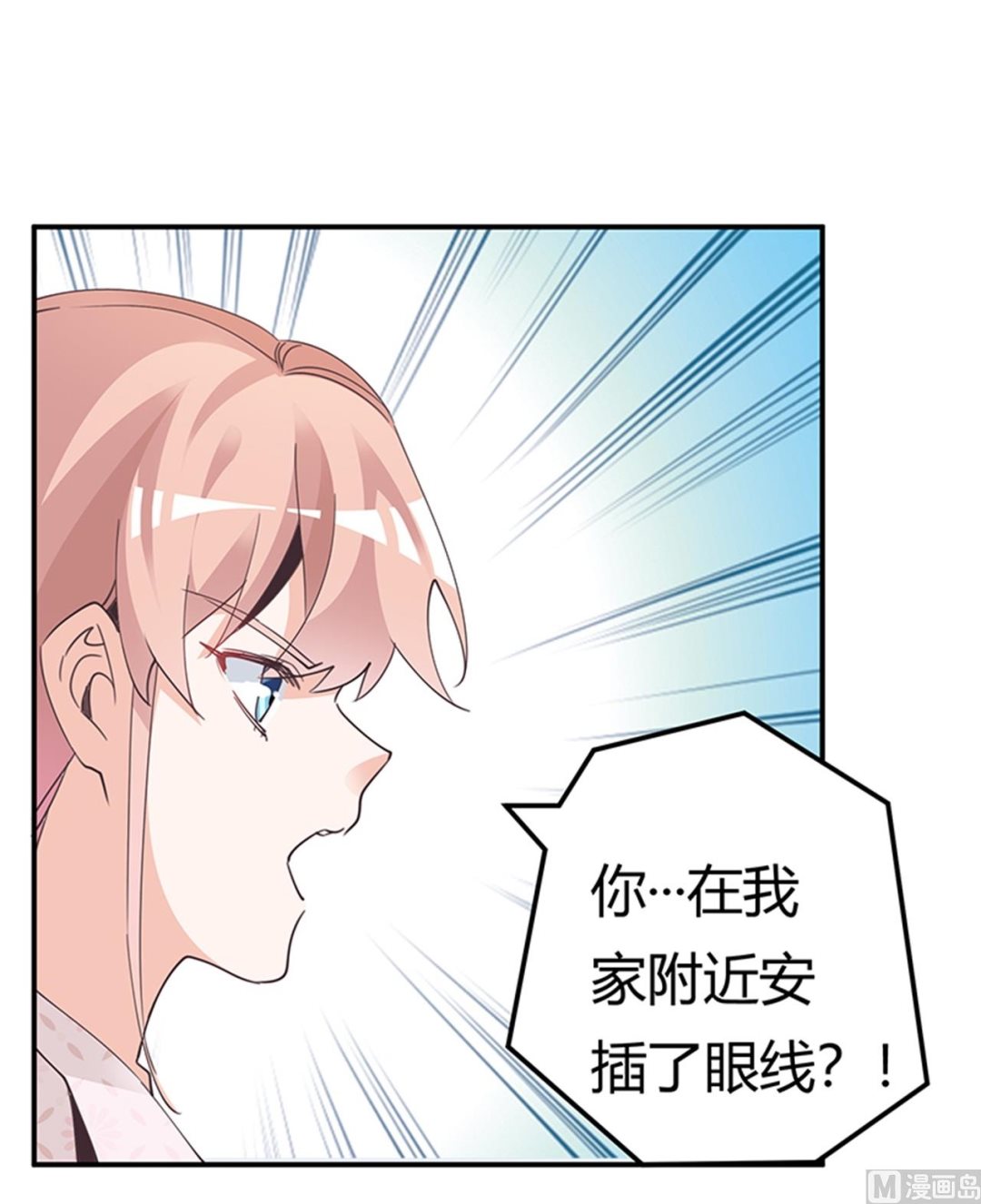 《首席的萌妻》第234话 你们的安全是第一要务 第20页