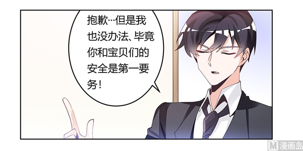 《首席的萌妻》第234话 你们的安全是第一要务 第21页