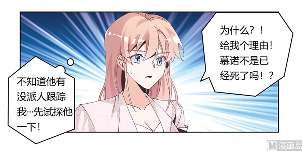 《首席的萌妻》第234话 你们的安全是第一要务 第22页