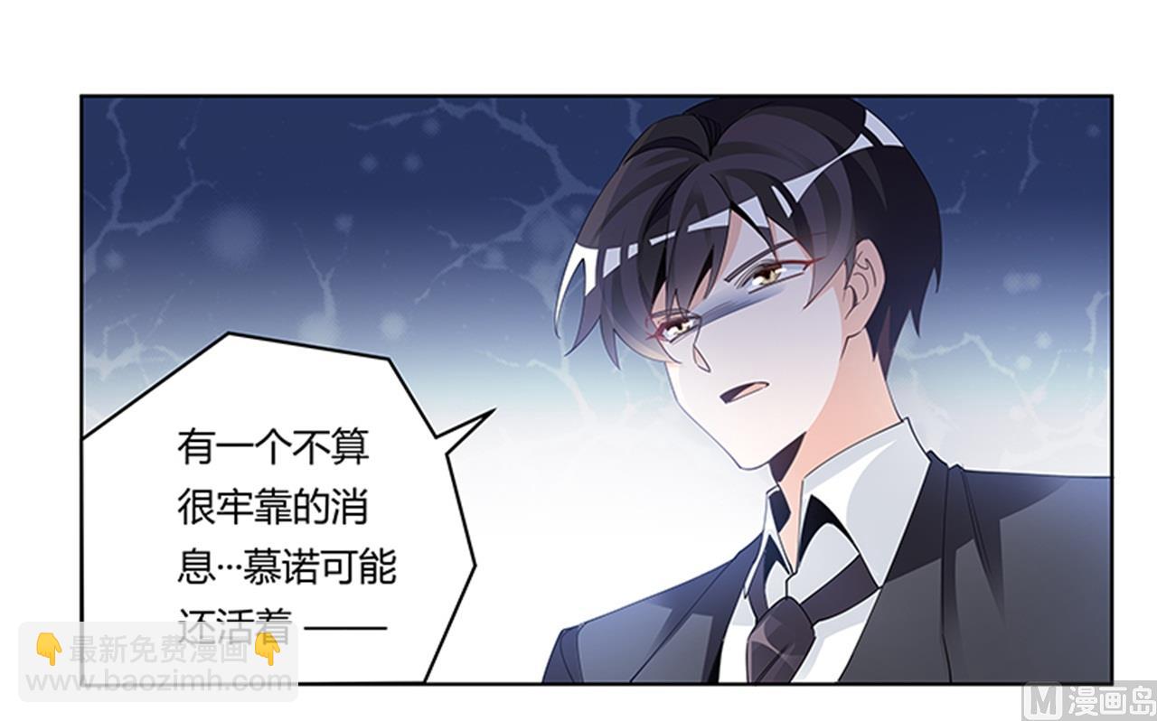 《首席的萌妻》第234话 你们的安全是第一要务 第23页