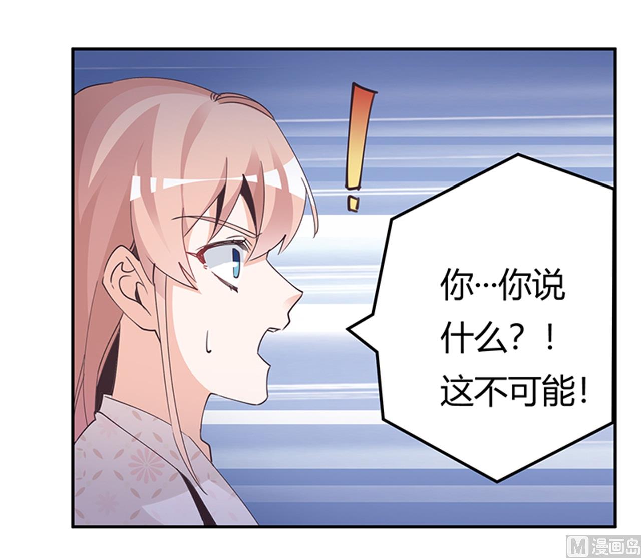 《首席的萌妻》第234话 你们的安全是第一要务 第24页