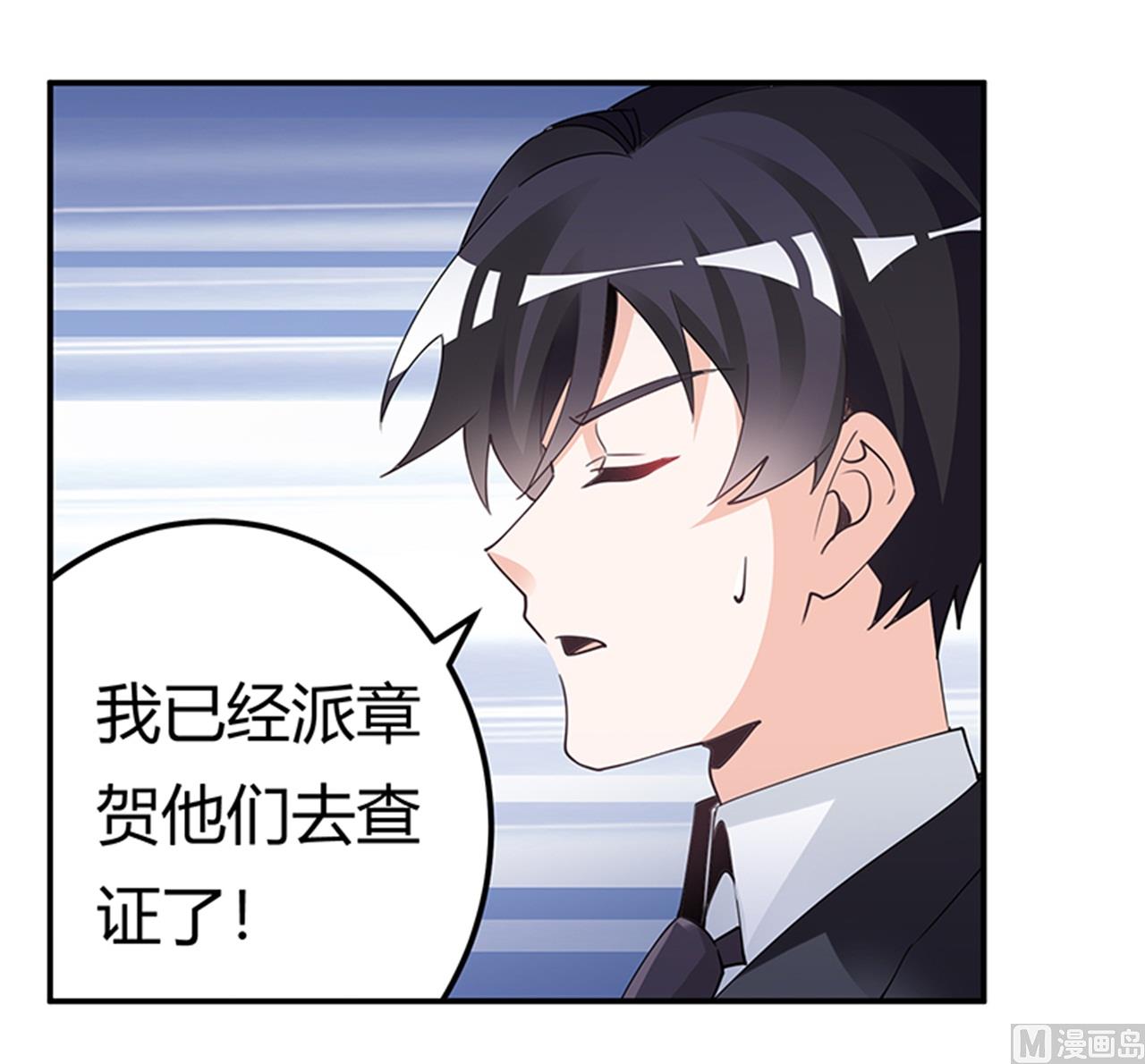 《首席的萌妻》第234话 你们的安全是第一要务 第25页