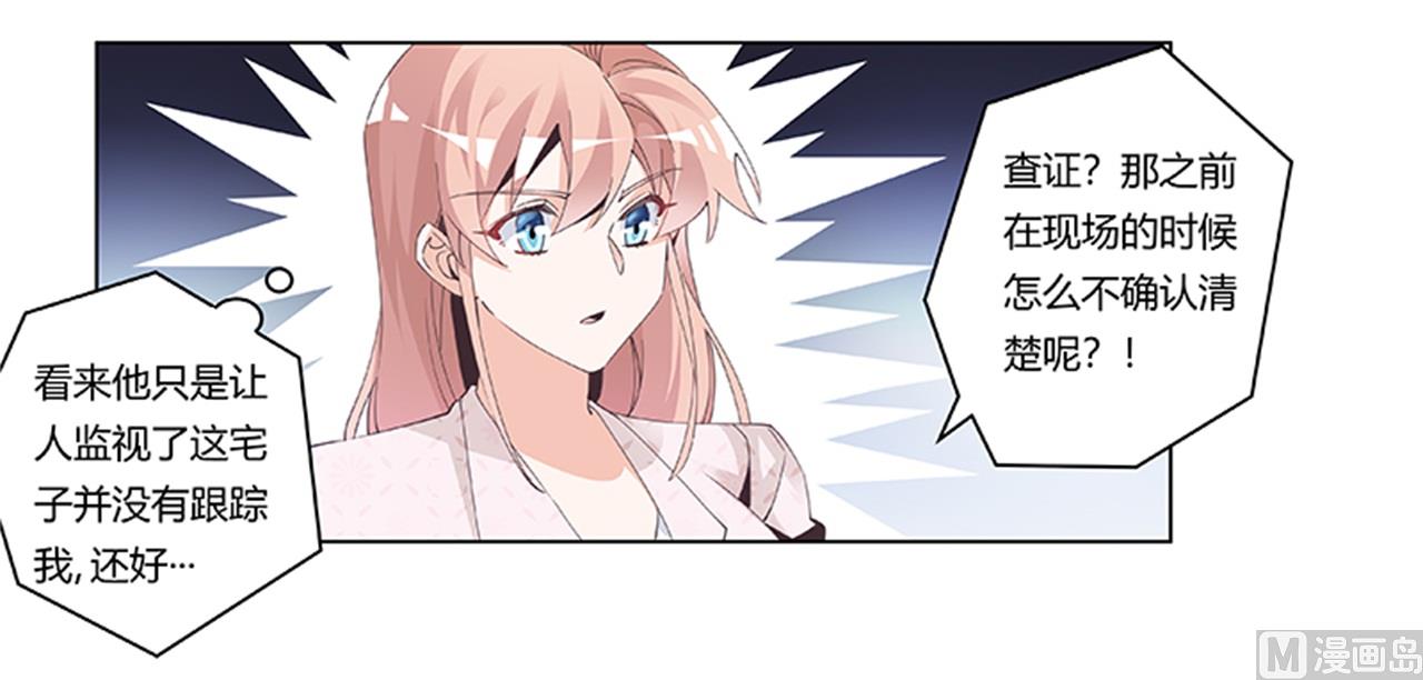 《首席的萌妻》第234话 你们的安全是第一要务 第26页