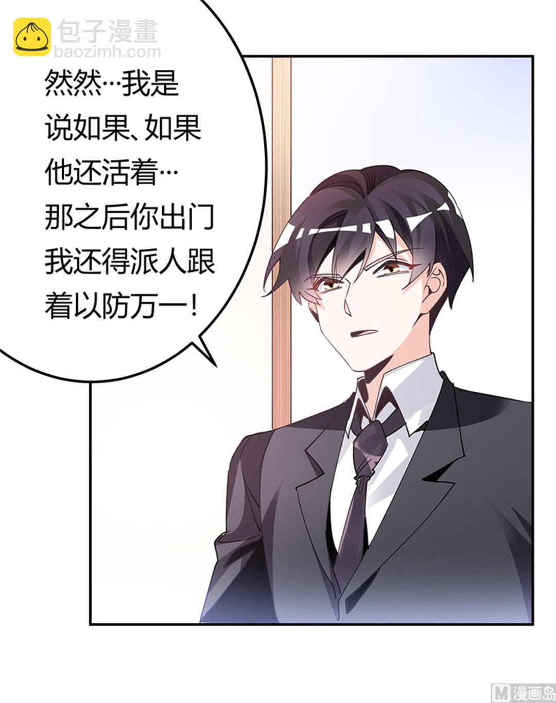 《首席的萌妻》第234话 你们的安全是第一要务 第27页
