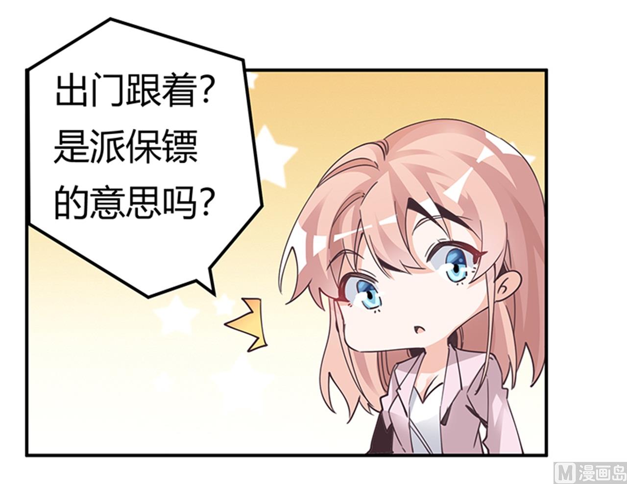 《首席的萌妻》第234话 你们的安全是第一要务 第28页