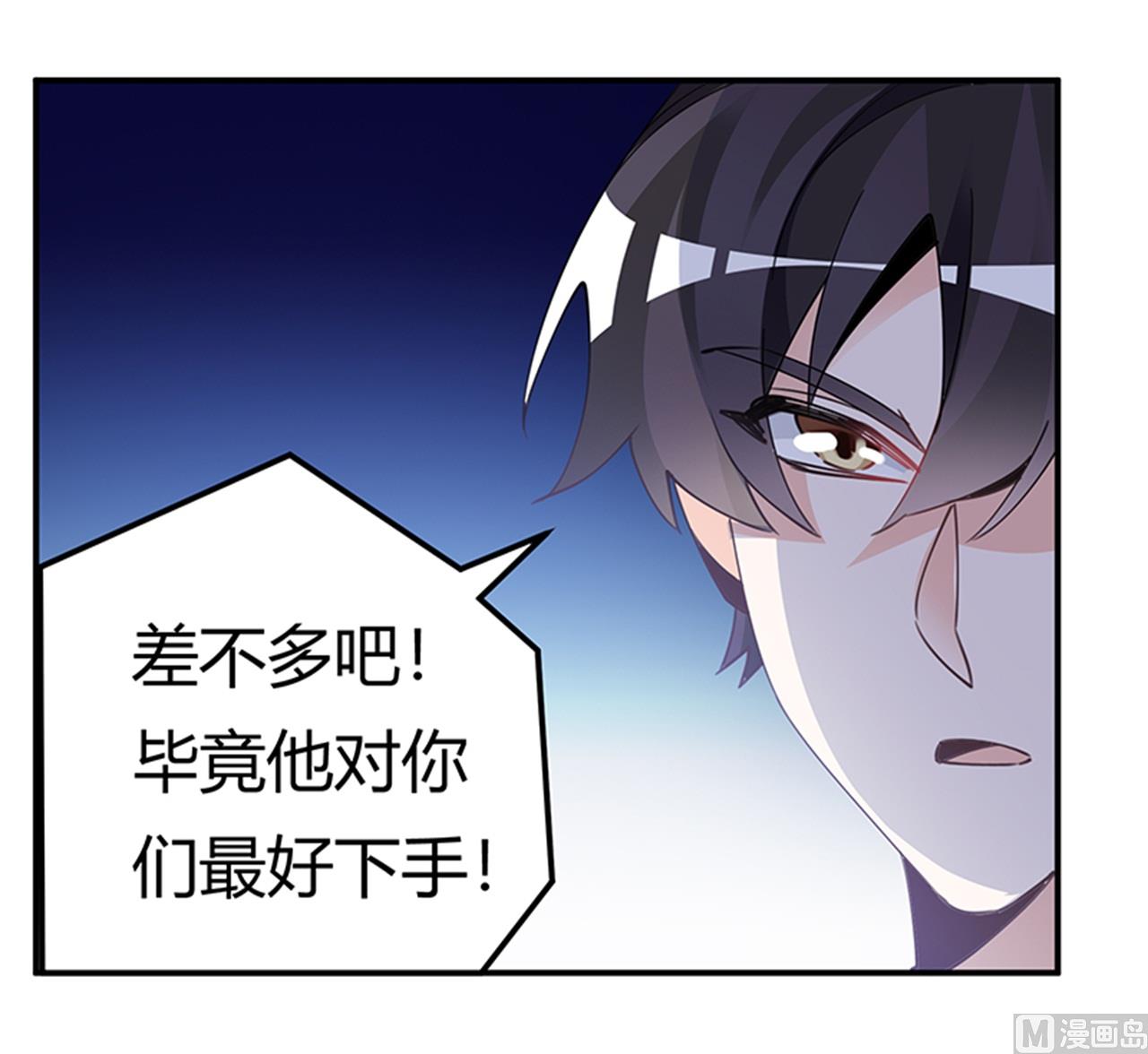 《首席的萌妻》第234话 你们的安全是第一要务 第29页