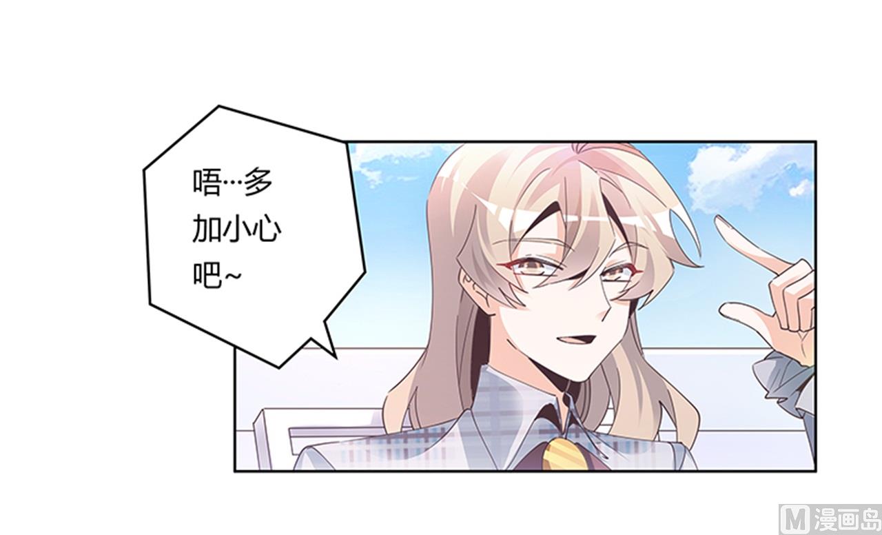 《首席的萌妻》第234话 你们的安全是第一要务 第2页