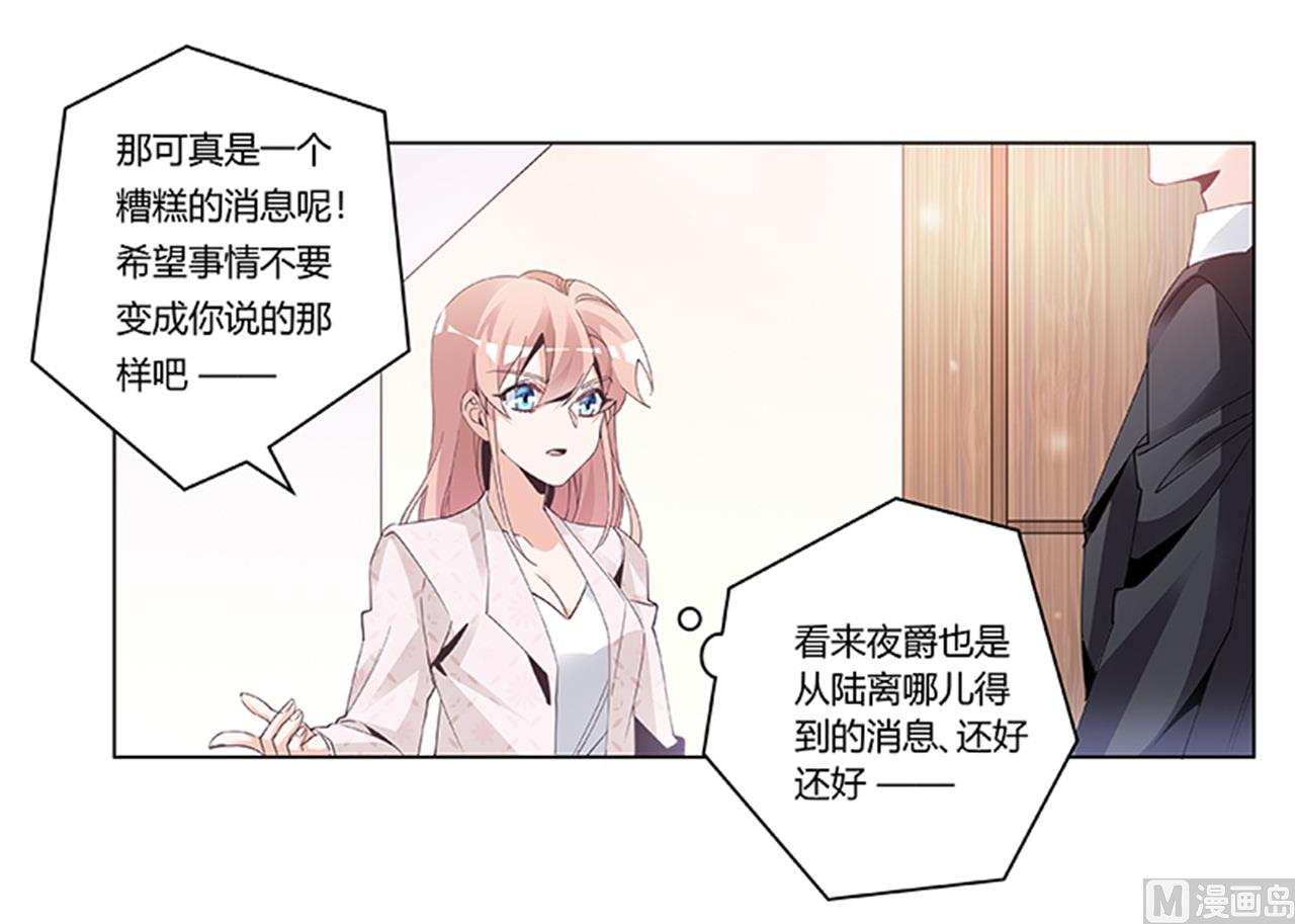 《首席的萌妻》第234话 你们的安全是第一要务 第30页