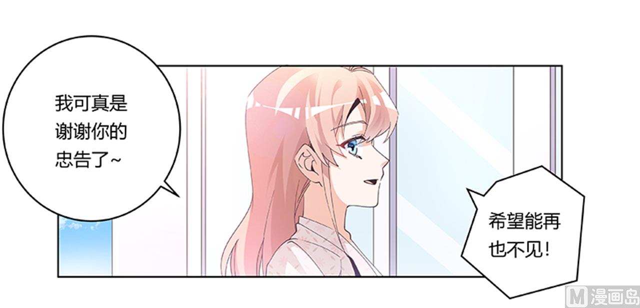 《首席的萌妻》第234话 你们的安全是第一要务 第3页