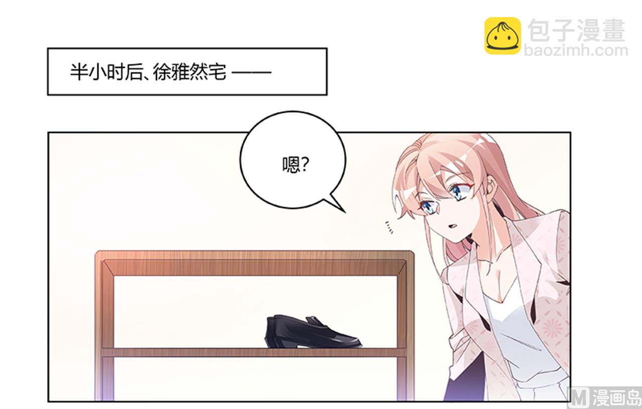 《首席的萌妻》第234话 你们的安全是第一要务 第4页