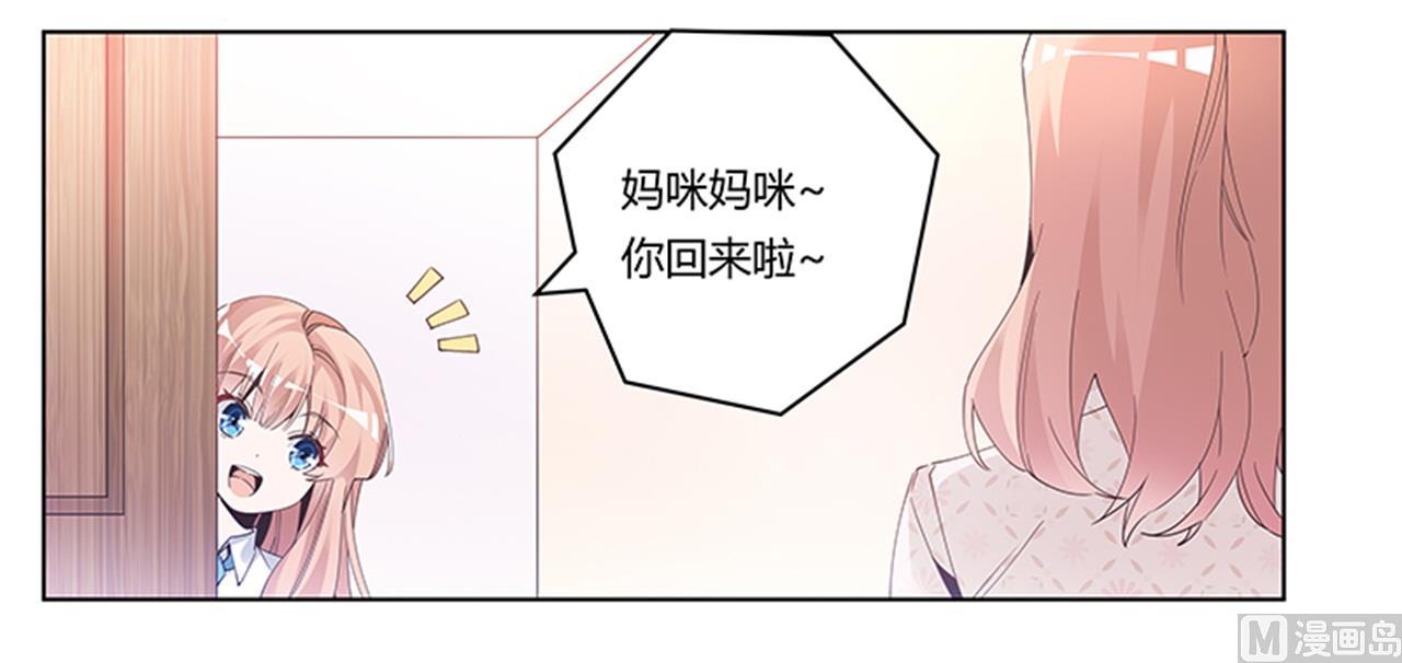 《首席的萌妻》第234话 你们的安全是第一要务 第6页