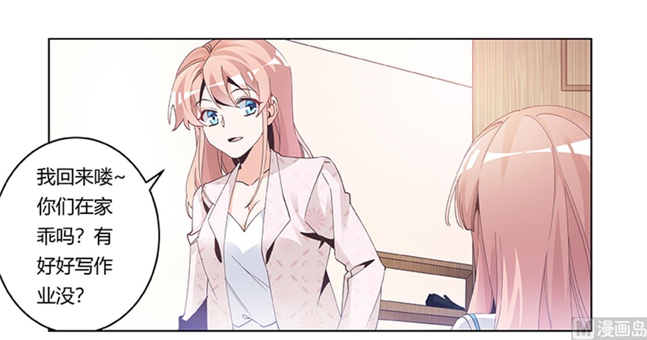 《首席的萌妻》第234话 你们的安全是第一要务 第7页