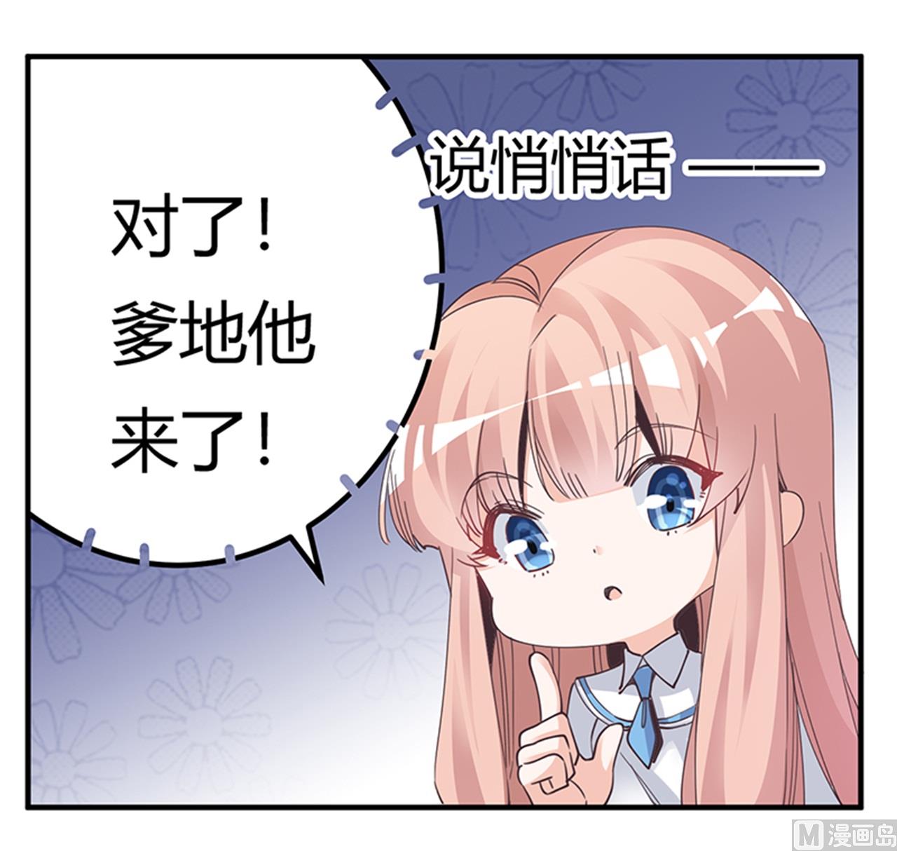 《首席的萌妻》第234话 你们的安全是第一要务 第9页