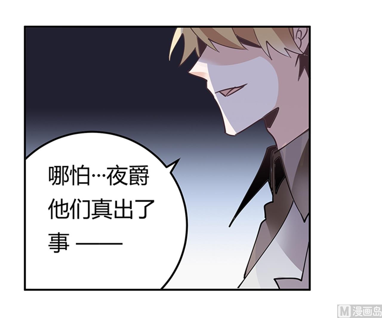 《首席的萌妻》第240话 伯爵夫人 第10页