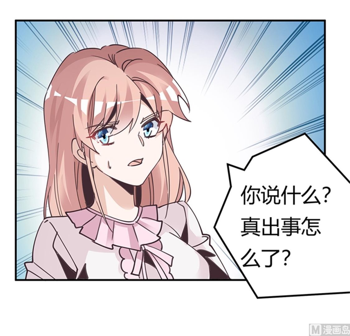 《首席的萌妻》第240话 伯爵夫人 第11页