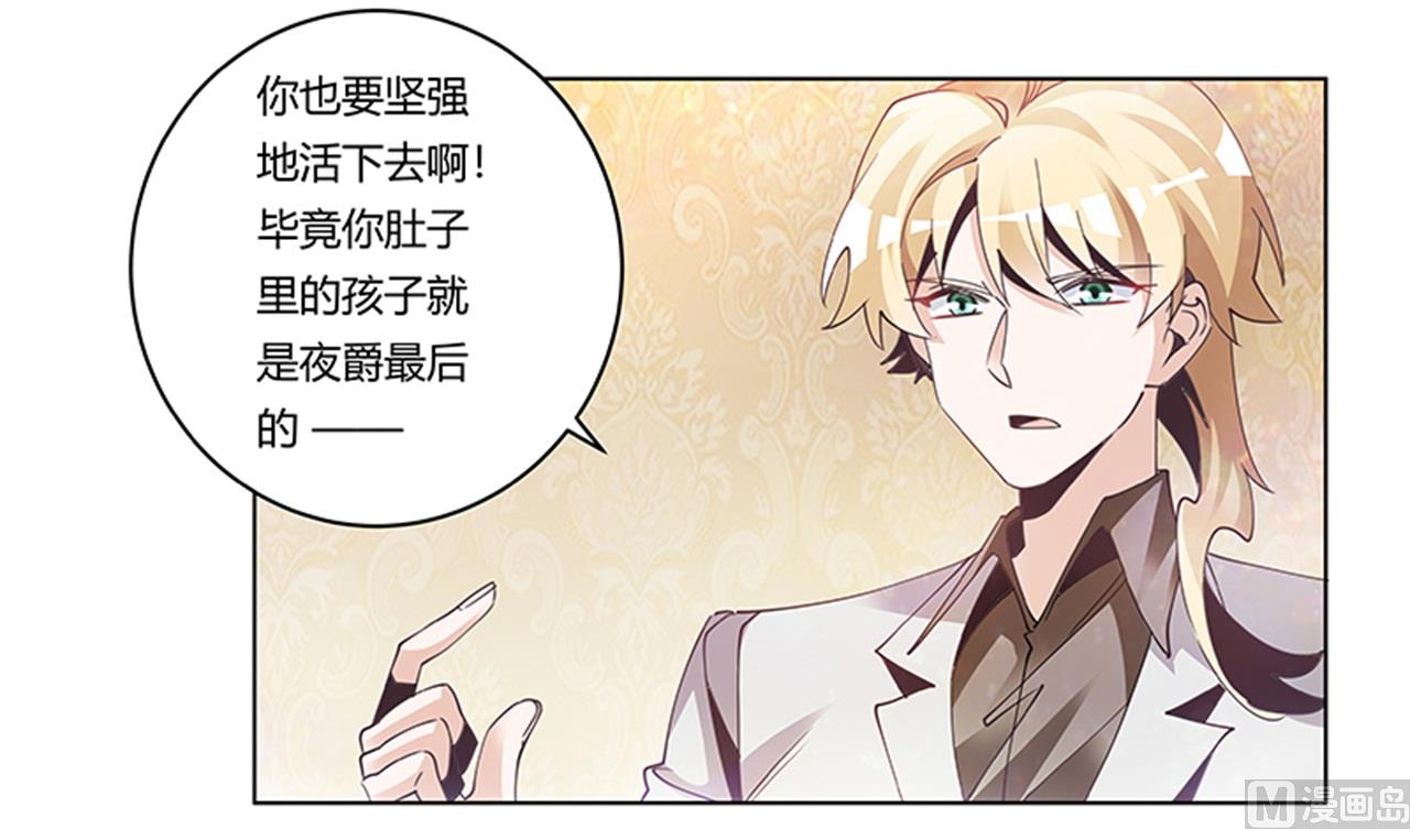 《首席的萌妻》第240话 伯爵夫人 第12页