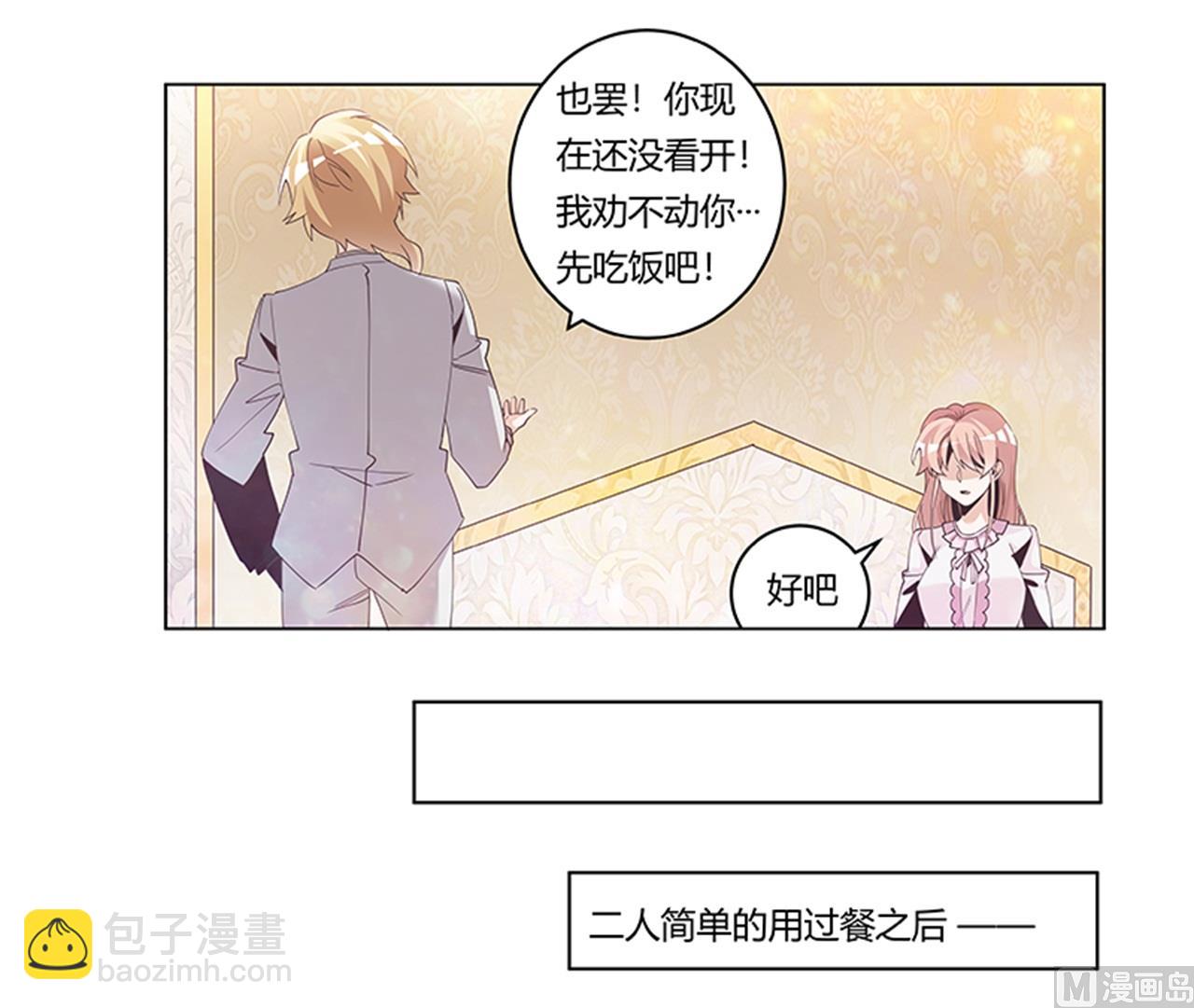 《首席的萌妻》第240话 伯爵夫人 第15页