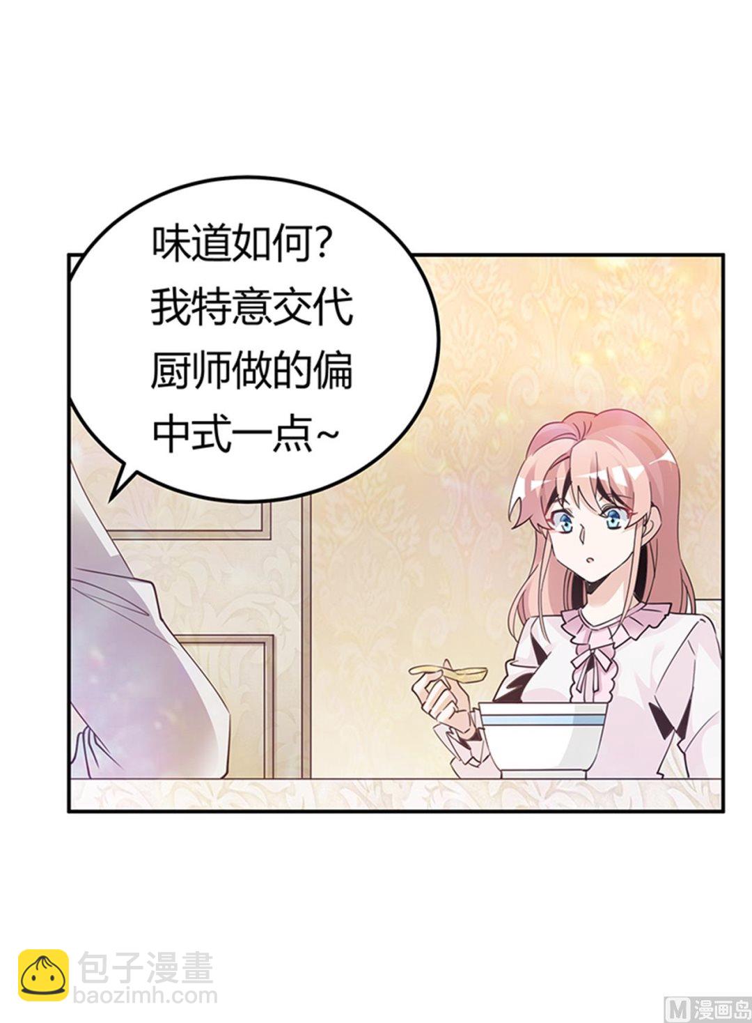 《首席的萌妻》第240话 伯爵夫人 第16页