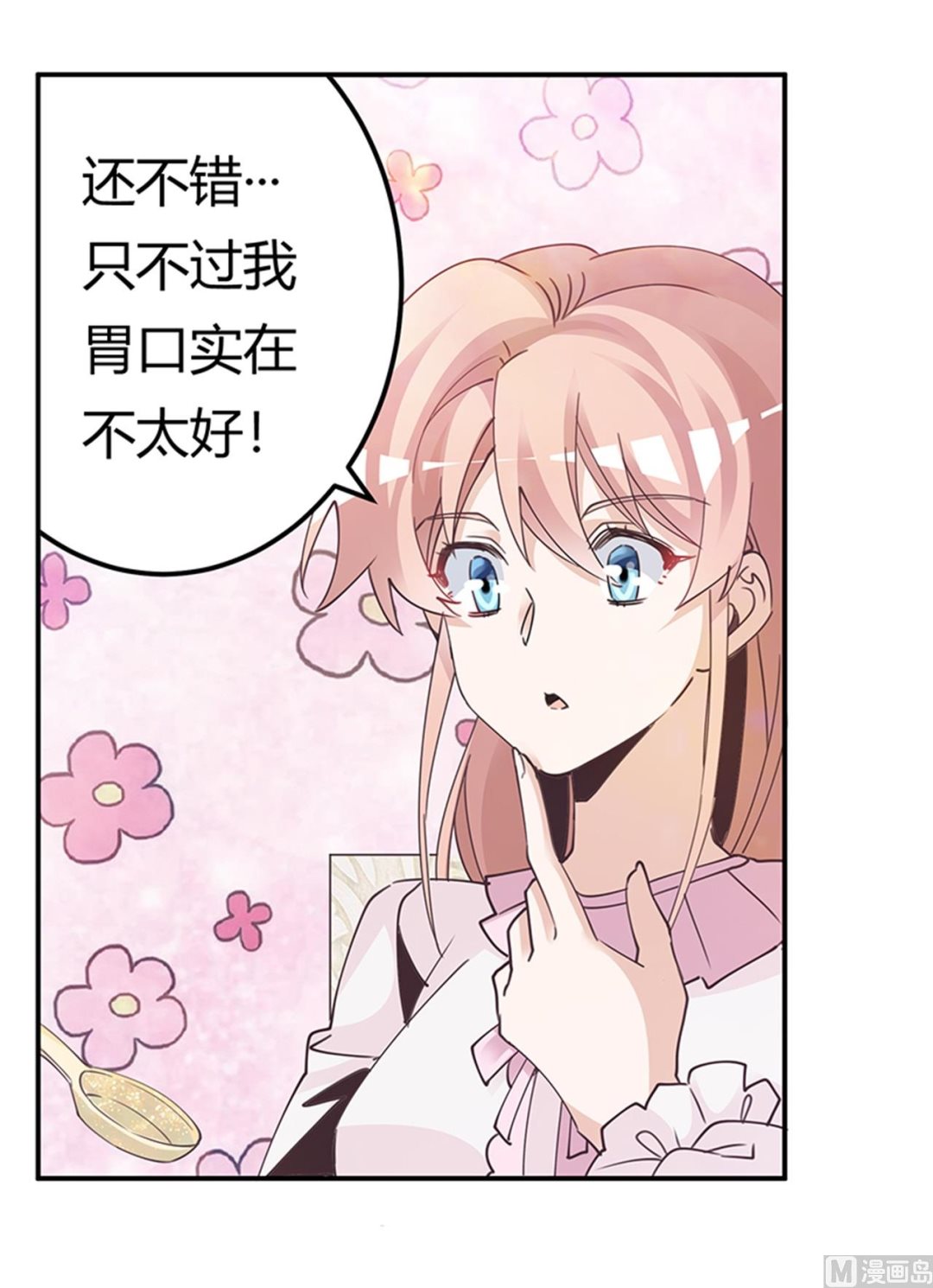 《首席的萌妻》第240话 伯爵夫人 第17页