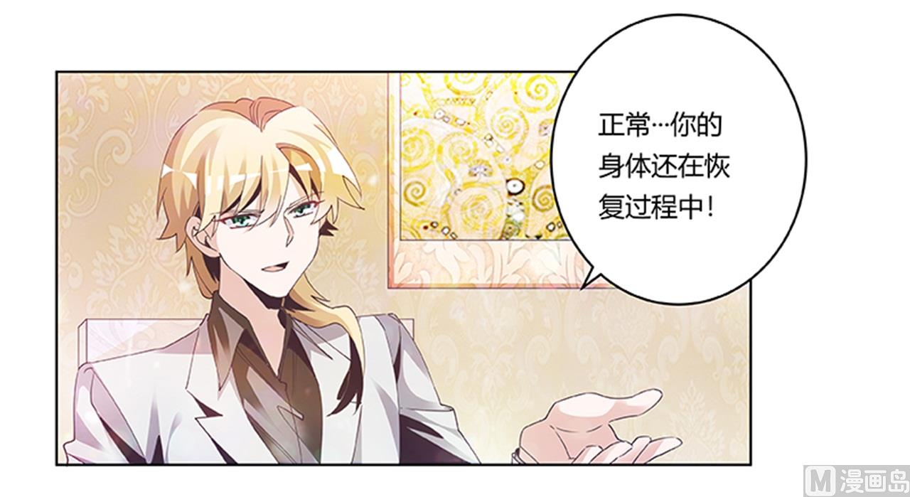 《首席的萌妻》第240话 伯爵夫人 第18页