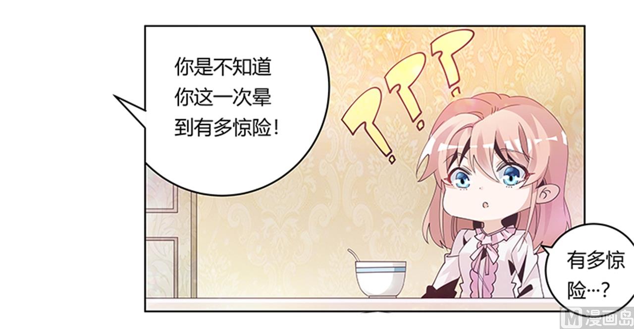 《首席的萌妻》第240话 伯爵夫人 第19页
