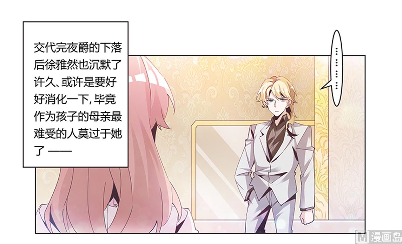 《首席的萌妻》第240话 伯爵夫人 第1页
