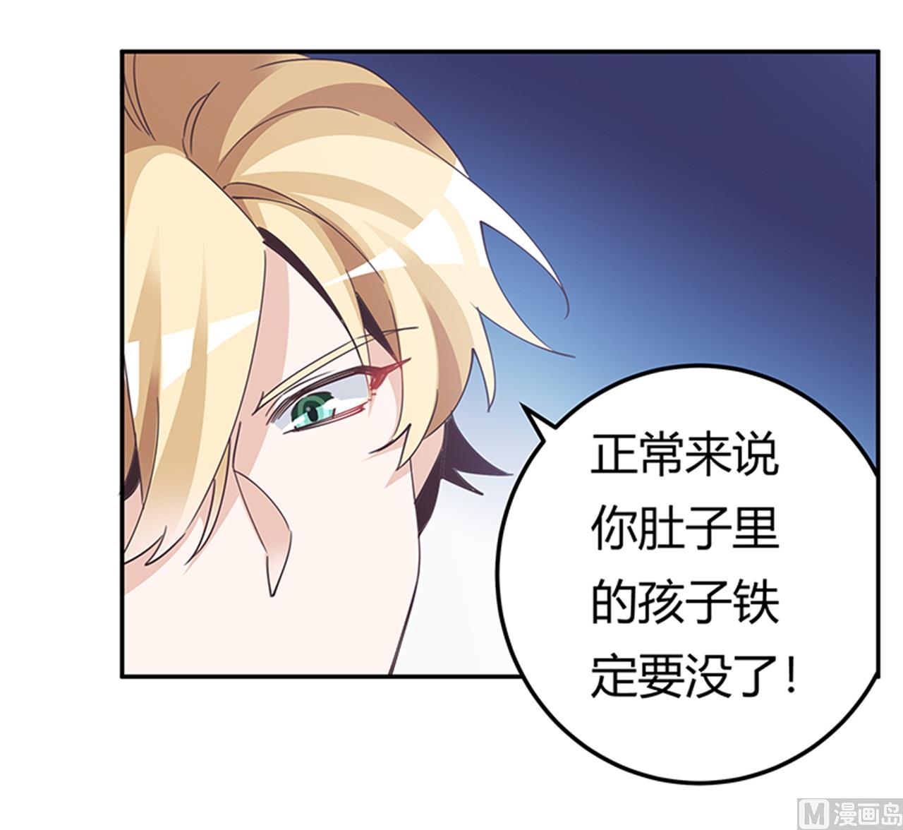 《首席的萌妻》第240话 伯爵夫人 第20页