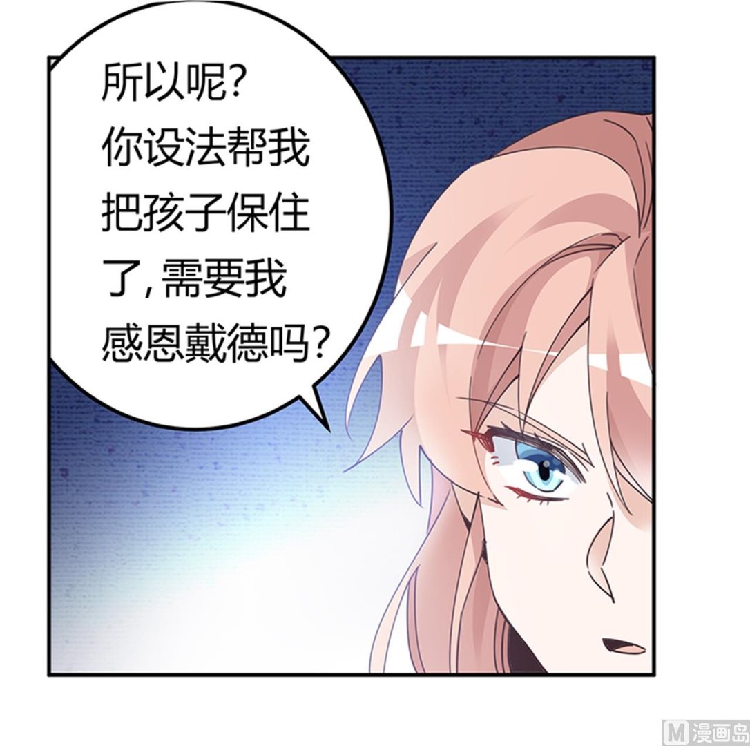 《首席的萌妻》第240话 伯爵夫人 第21页