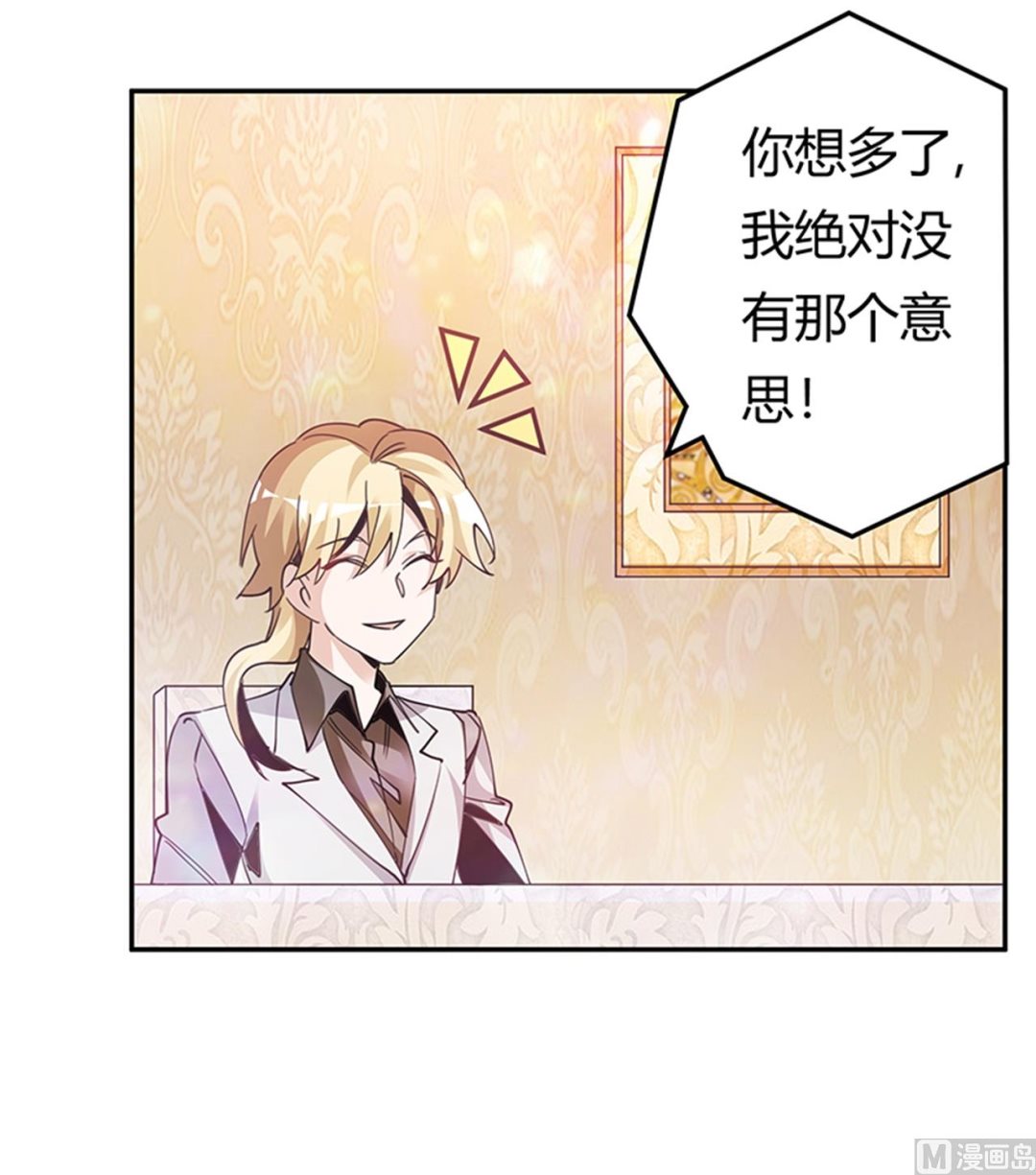 《首席的萌妻》第240话 伯爵夫人 第22页