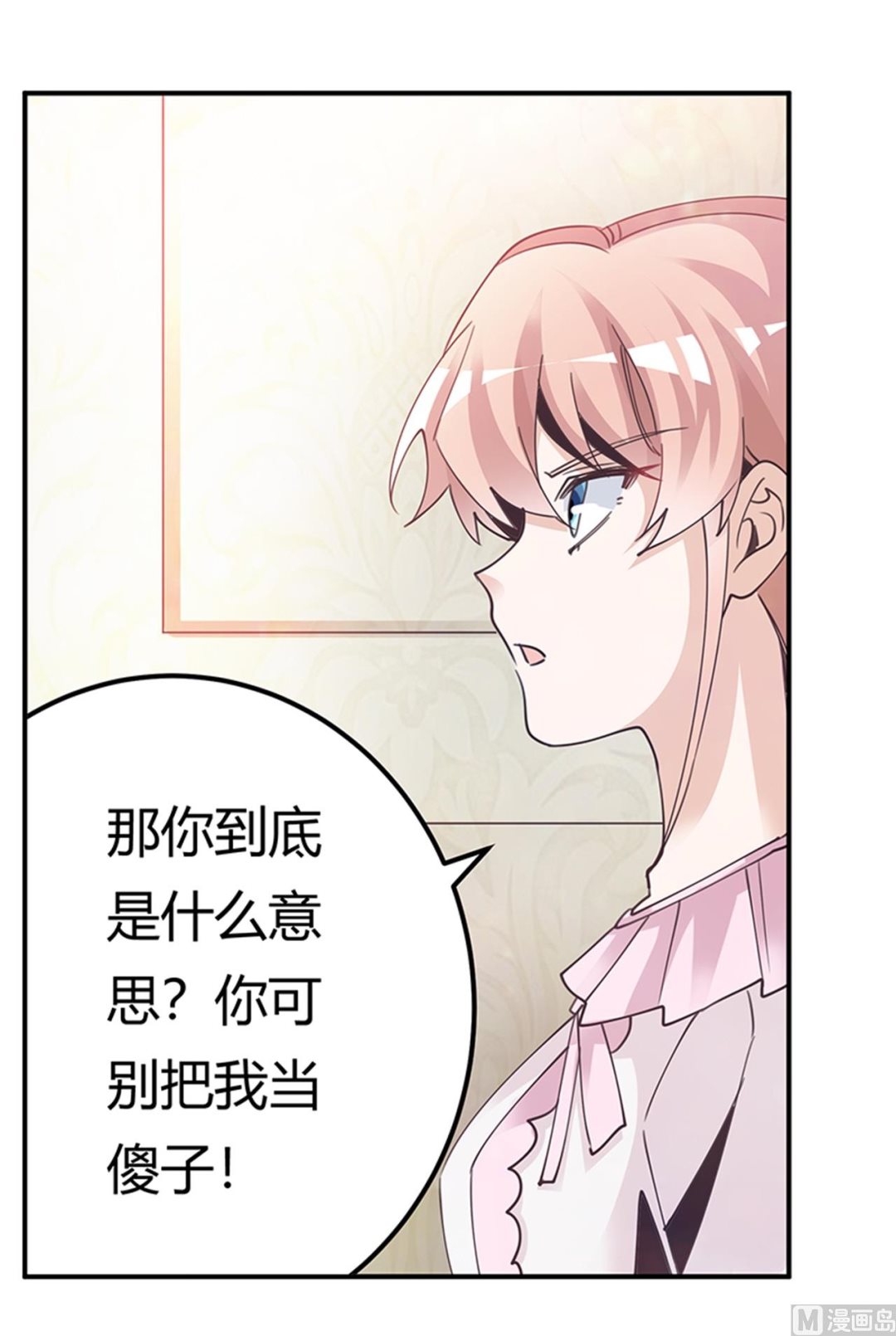 《首席的萌妻》第240话 伯爵夫人 第23页