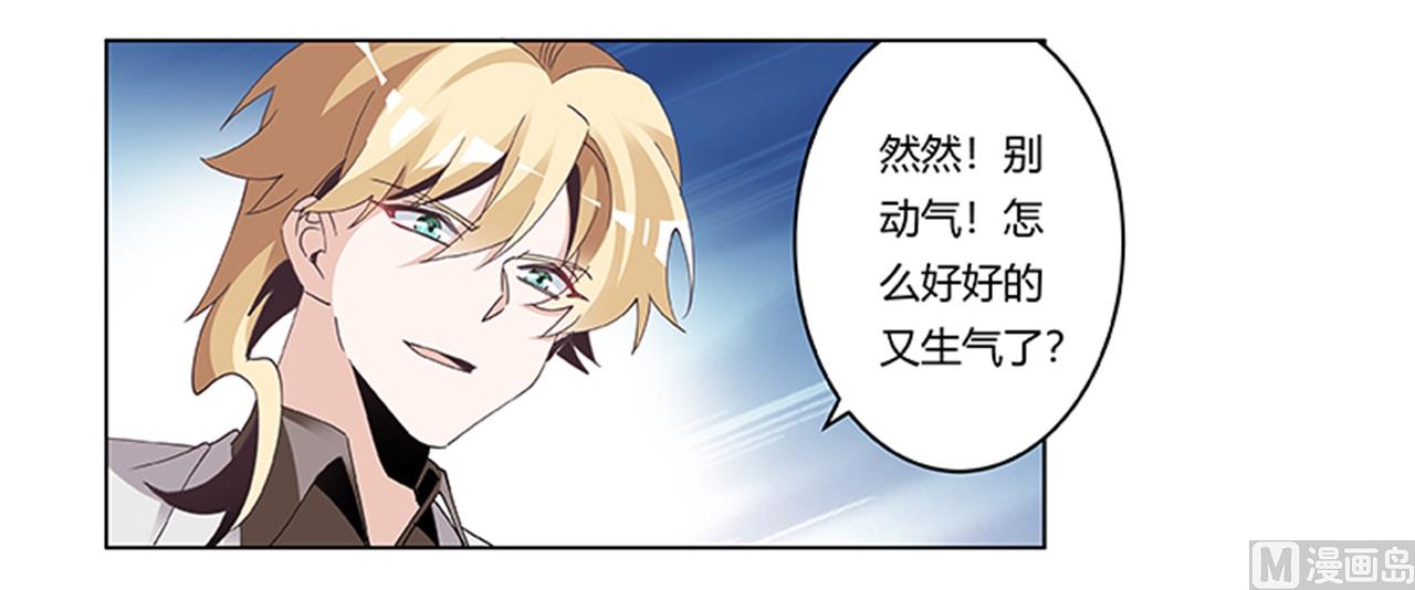 《首席的萌妻》第240话 伯爵夫人 第24页