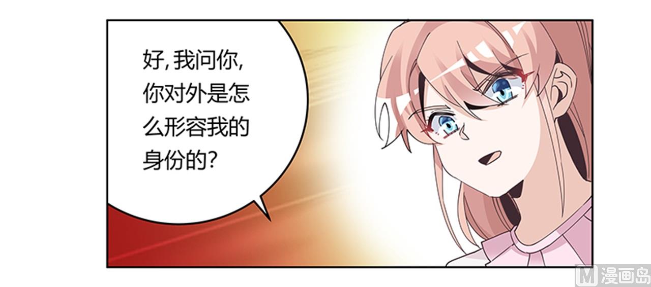 《首席的萌妻》第240话 伯爵夫人 第25页