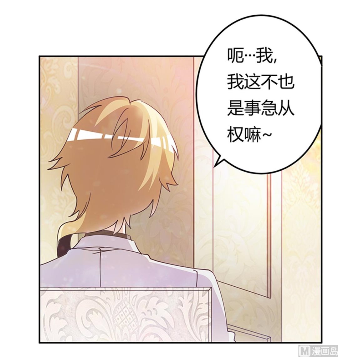 《首席的萌妻》第240话 伯爵夫人 第26页