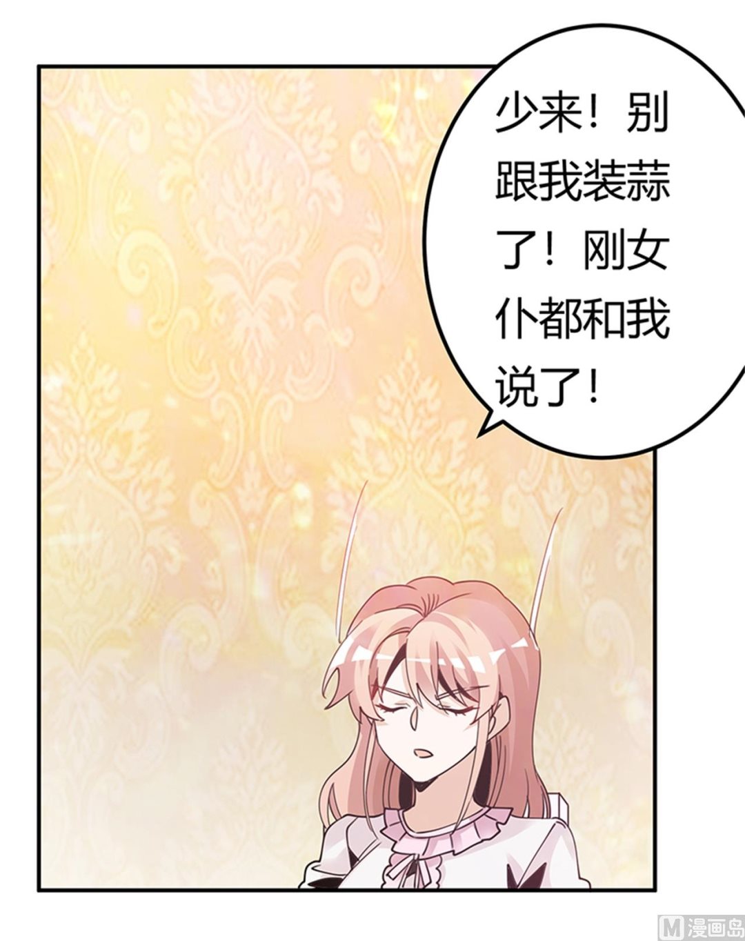 《首席的萌妻》第240话 伯爵夫人 第27页