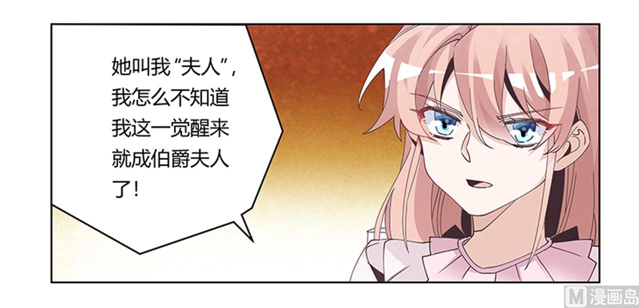 《首席的萌妻》第240话 伯爵夫人 第28页