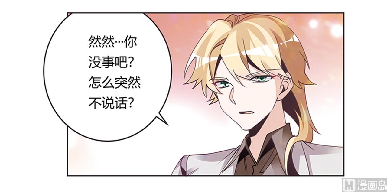 《首席的萌妻》第240话 伯爵夫人 第2页