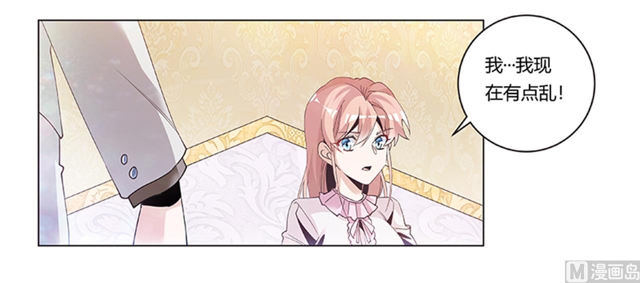 《首席的萌妻》第240话 伯爵夫人 第3页