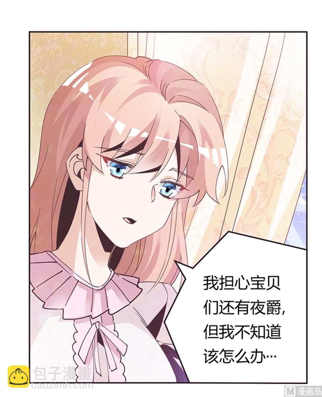 《首席的萌妻》第240话 伯爵夫人 第4页