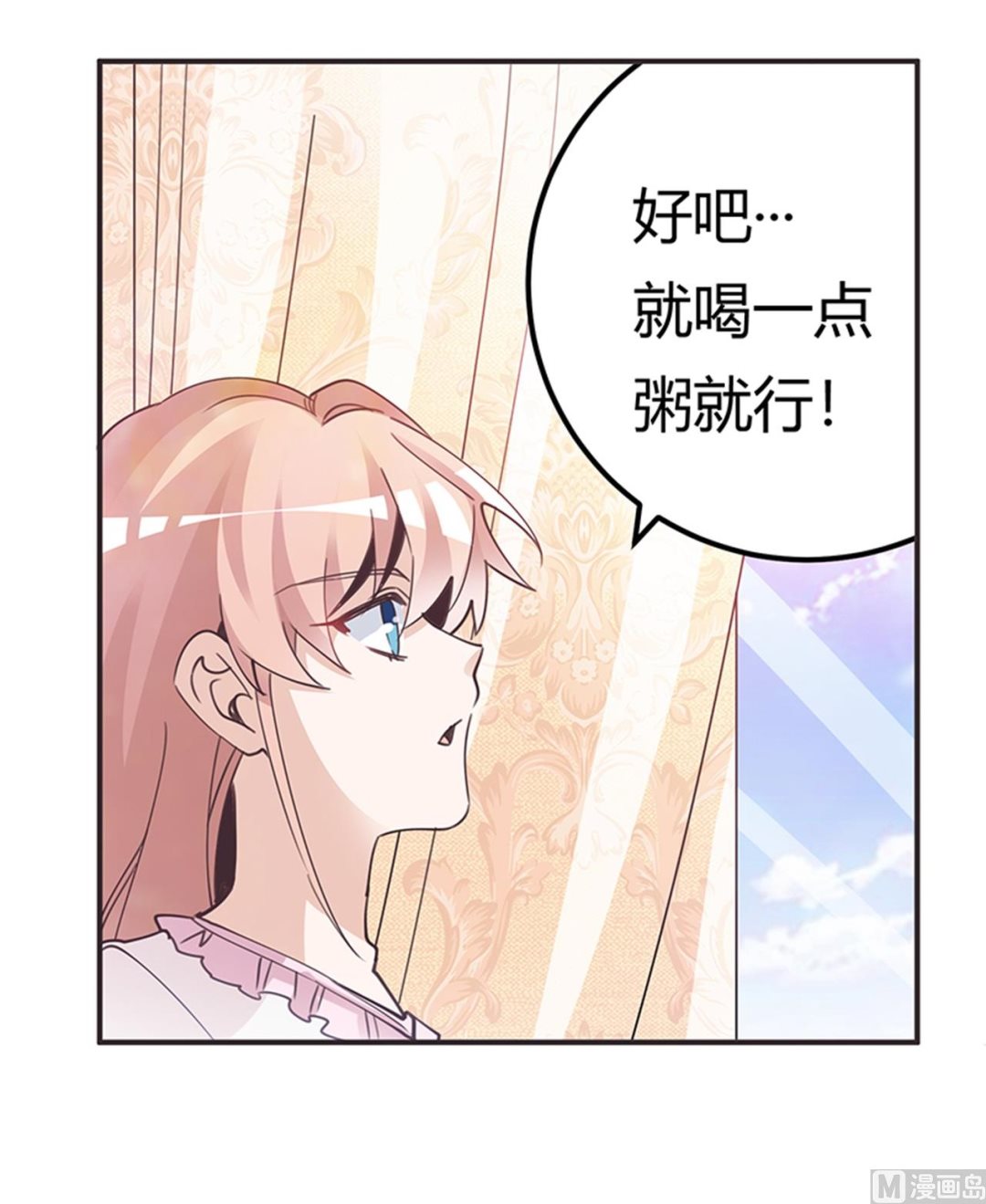 《首席的萌妻》第240话 伯爵夫人 第6页