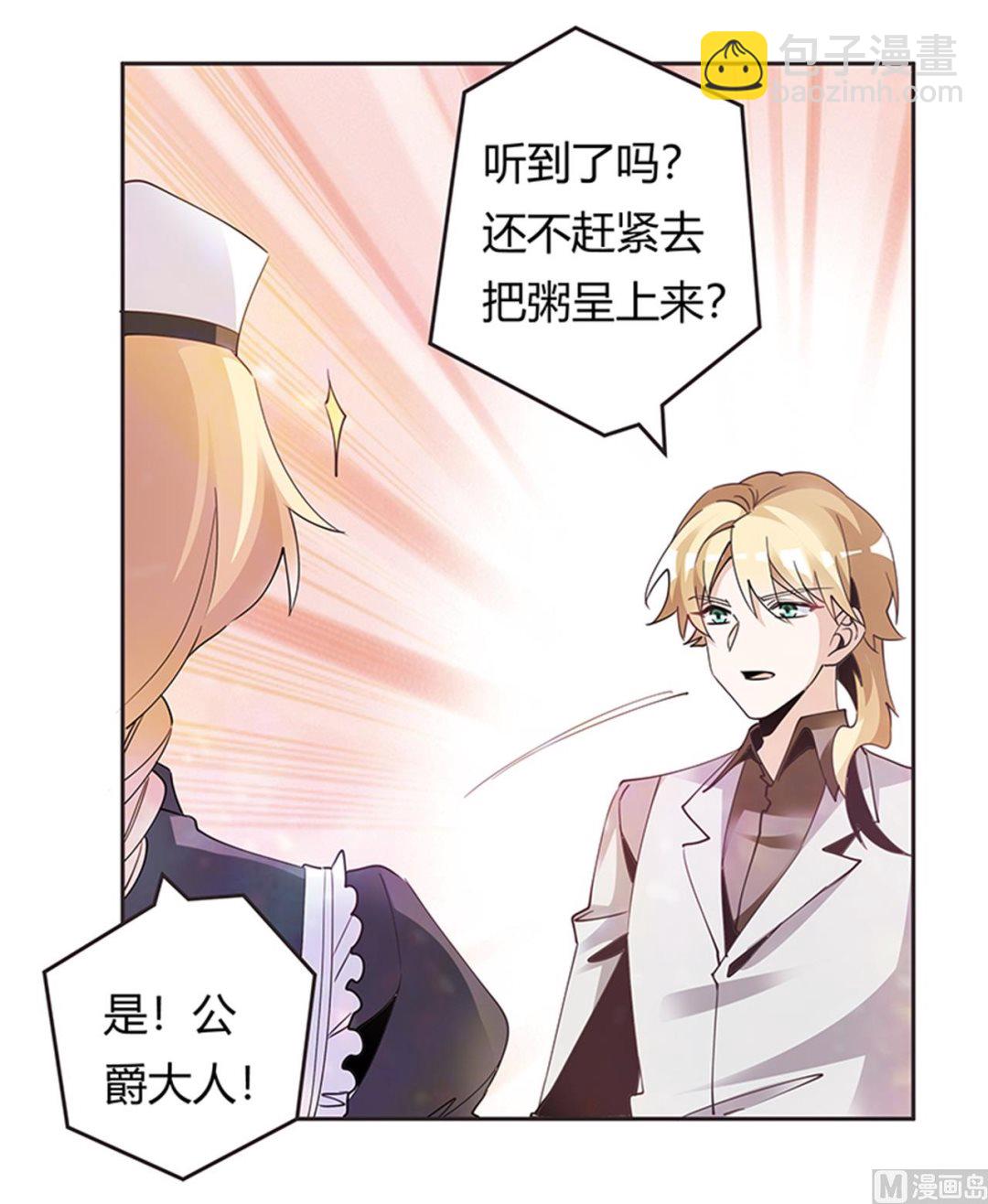 《首席的萌妻》第240话 伯爵夫人 第7页