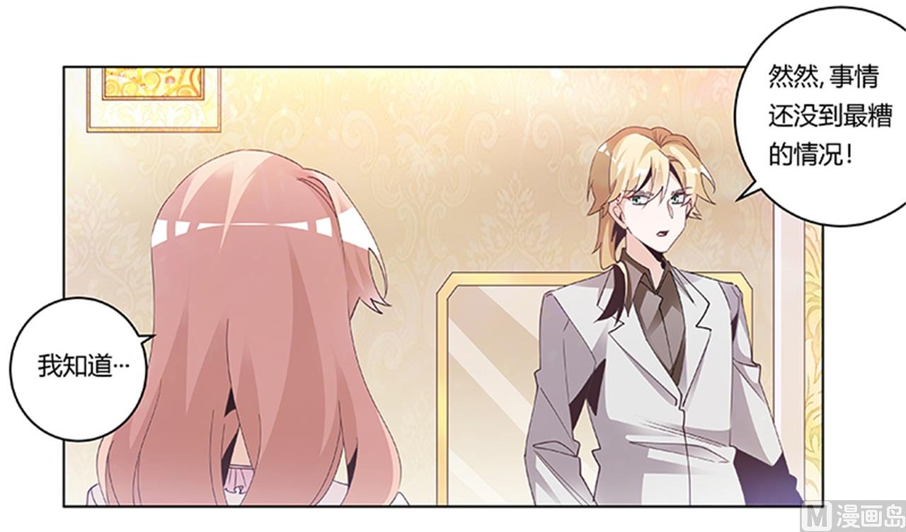 《首席的萌妻》第240话 伯爵夫人 第8页