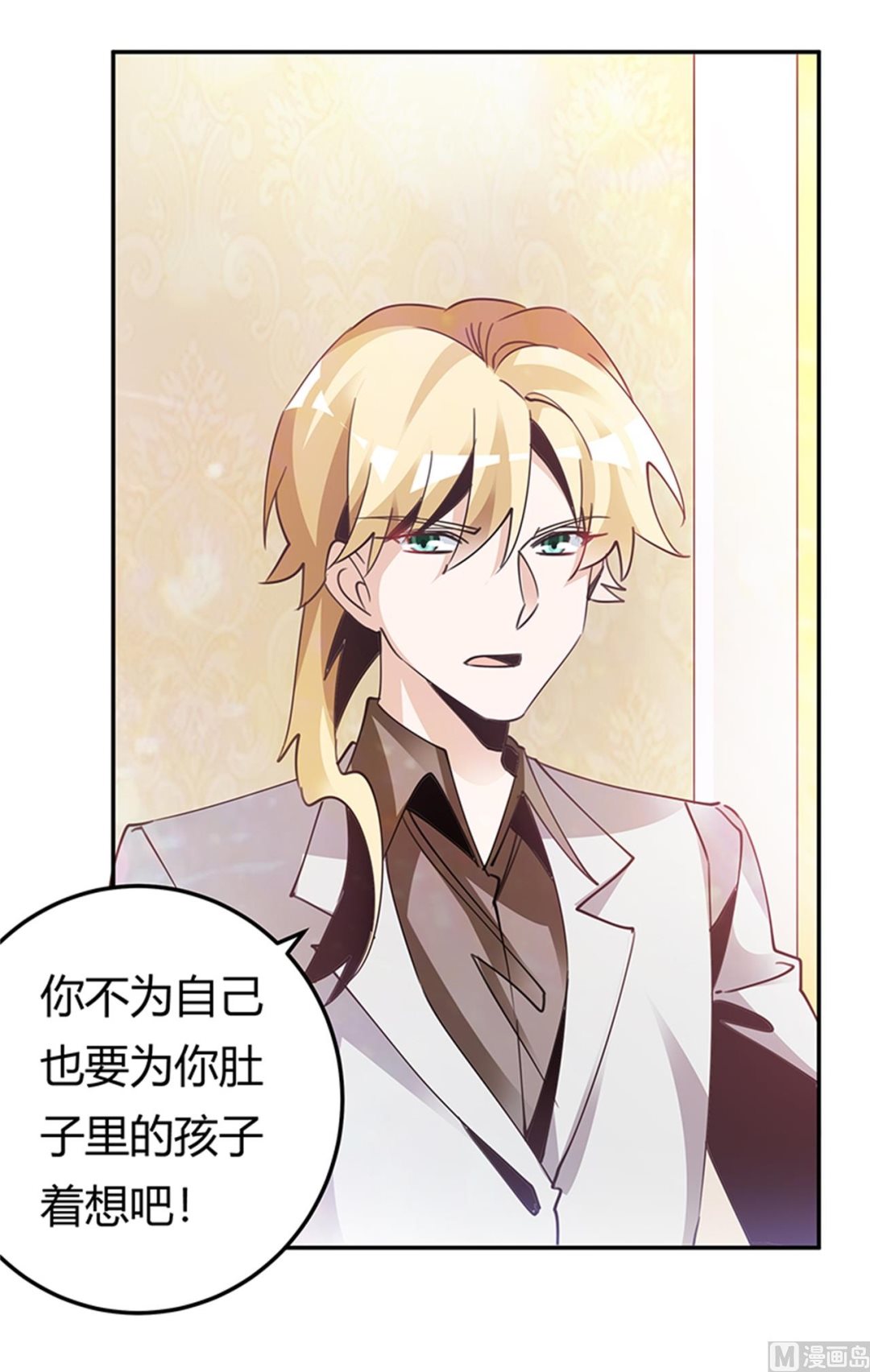 《首席的萌妻》第240话 伯爵夫人 第9页