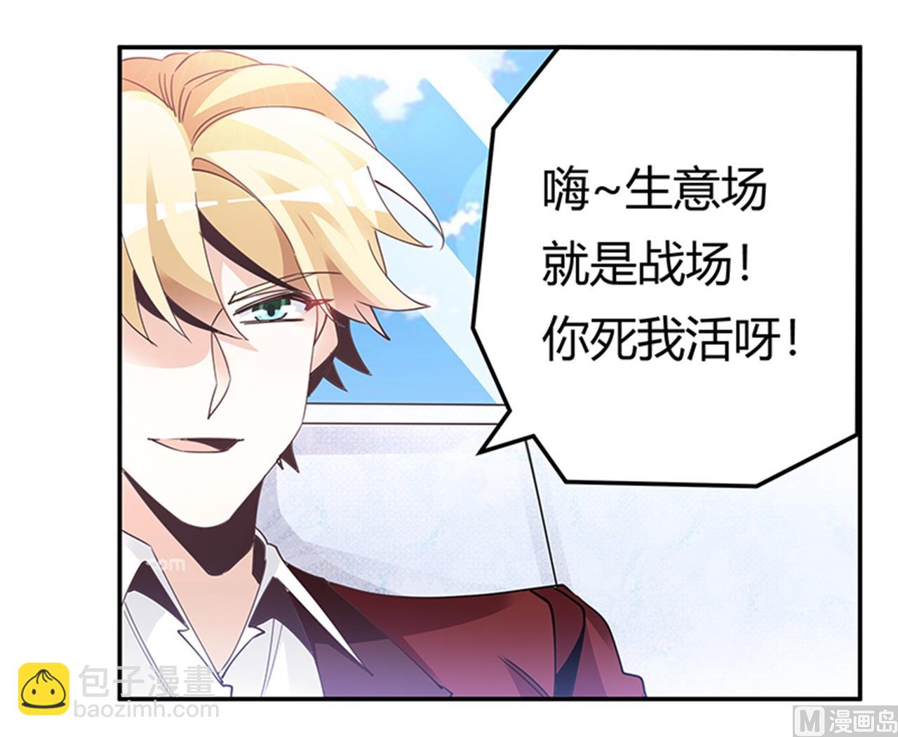 《首席的萌妻》第237话 夜爵和宝贝们有危险 第10页
